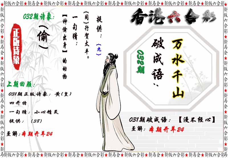 032期诗象破成语[图]