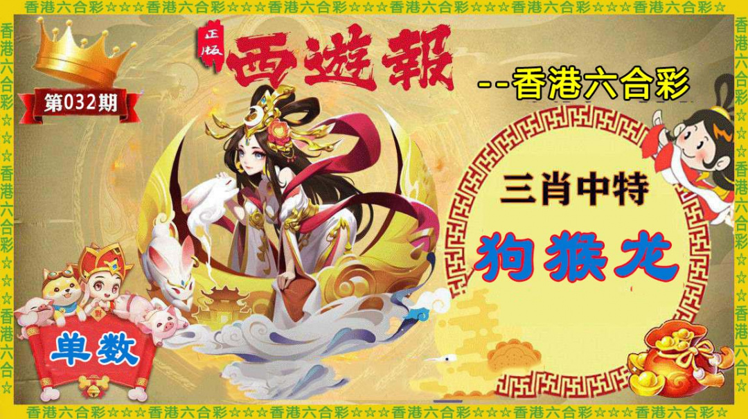 032期香港西游报[图]