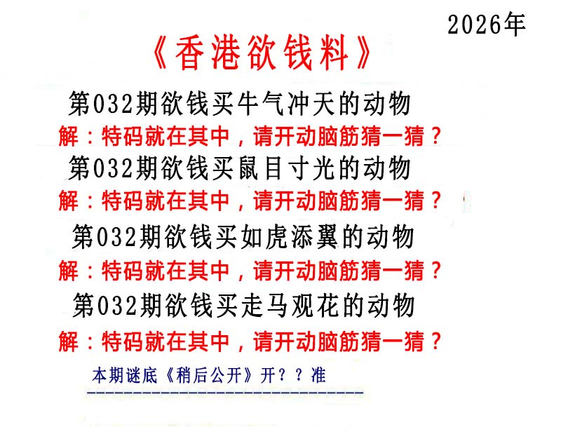 032期香港欲钱料[图]