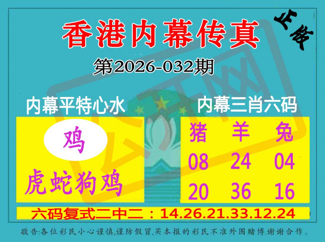 032期香港内幕传真三肖报[图]