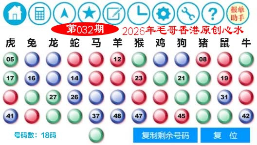 032期毛哥心水[图]