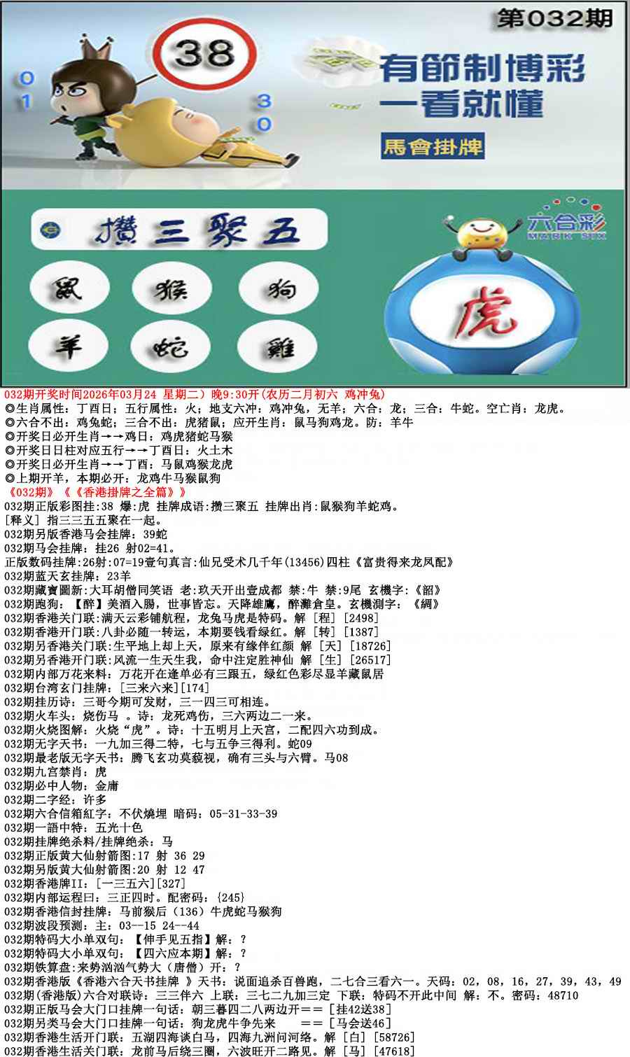 032期马会挂牌[图]
