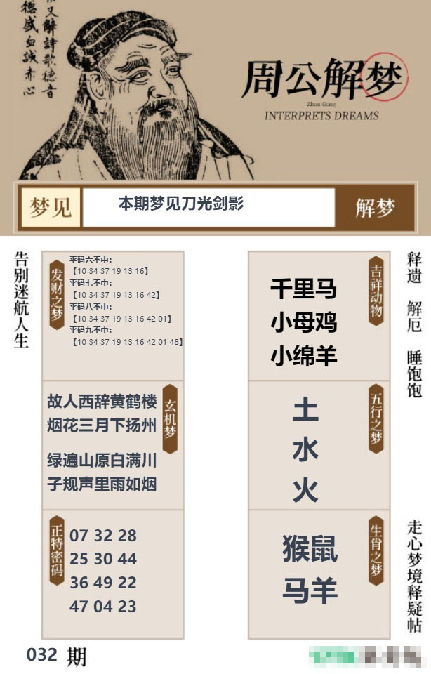 032期周公解梦贴[图]