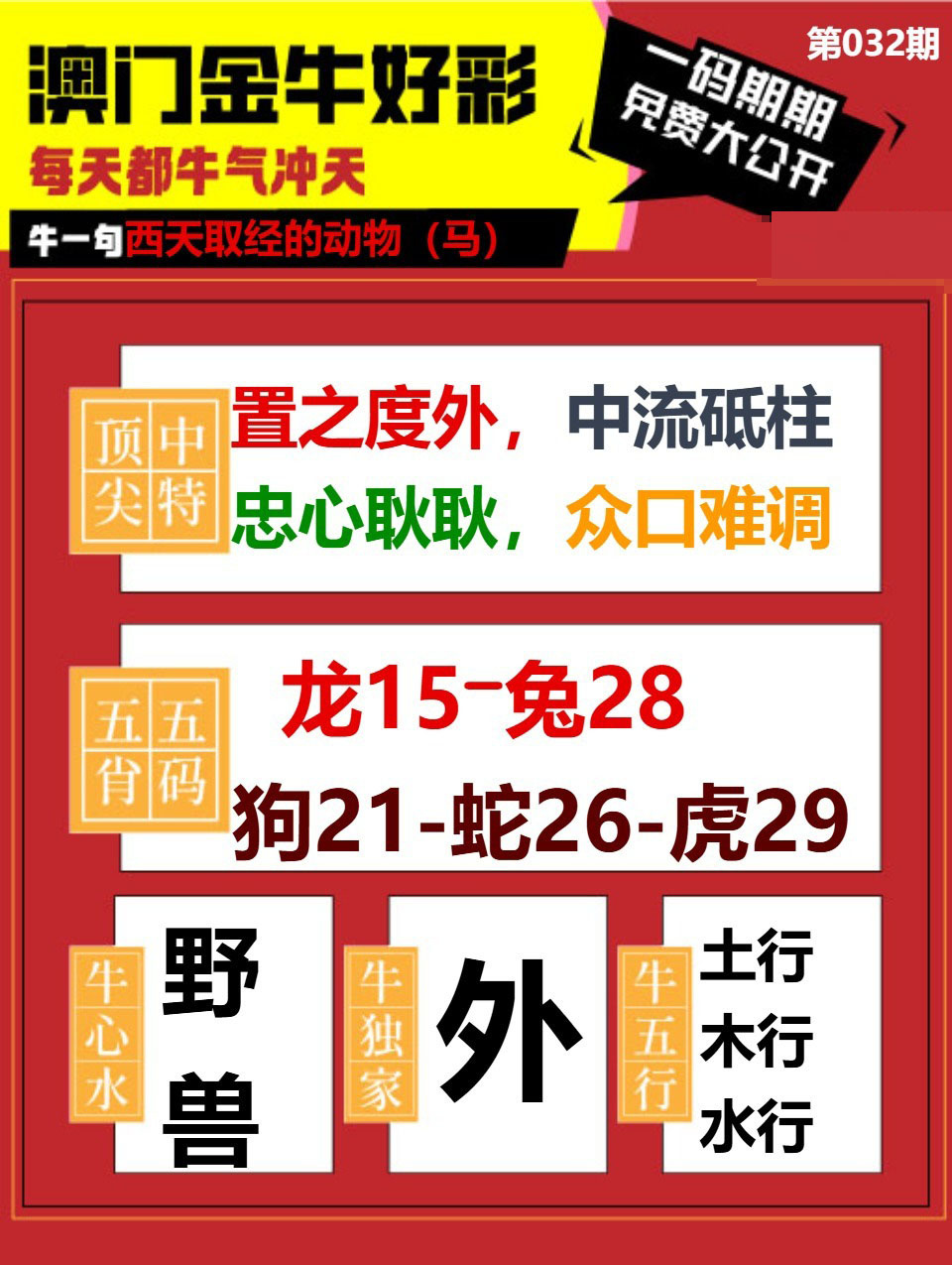 032期金牛好彩[图]