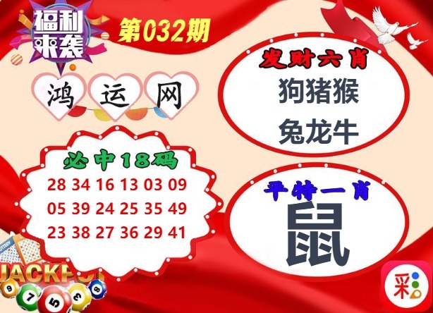 032期鸿运网[图]