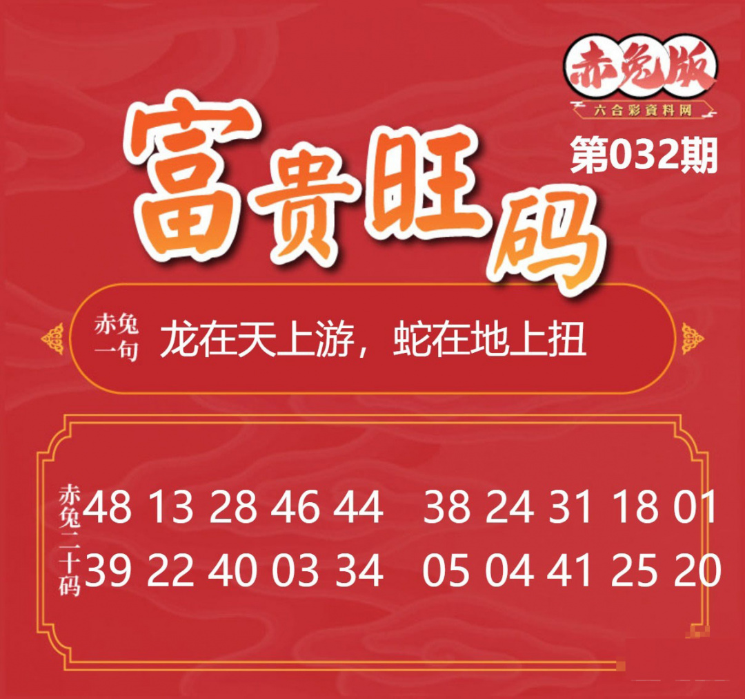 032期富贵旺码[图]