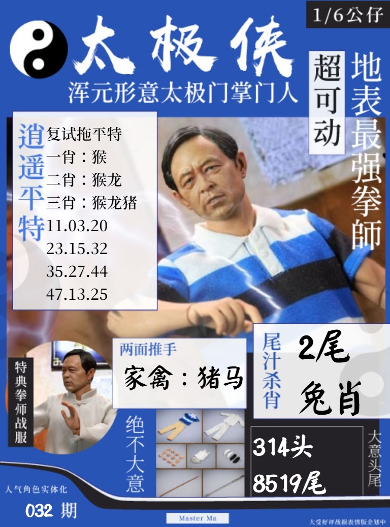 032期太极侠[图]