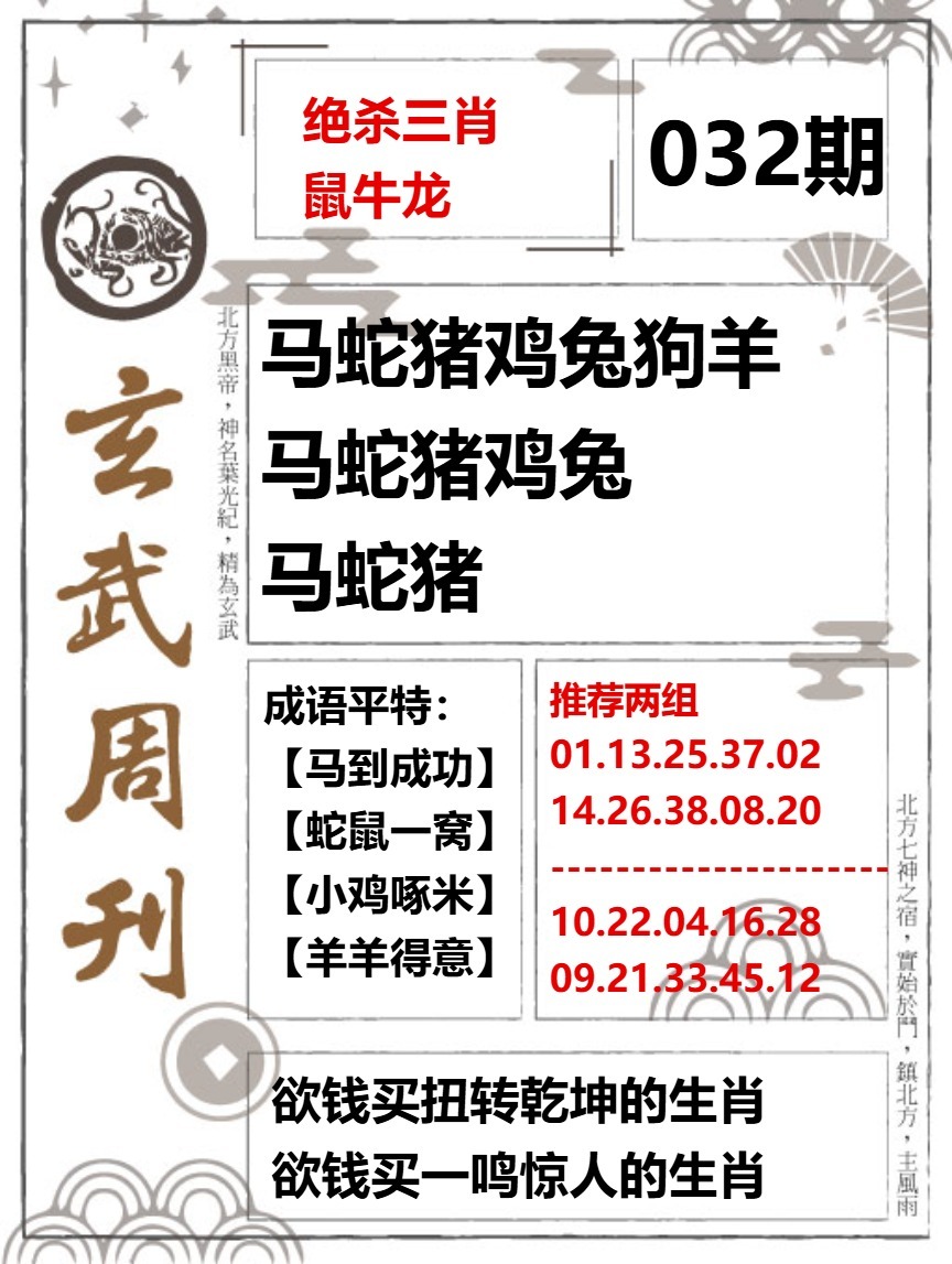 032期玄武周刊[图]