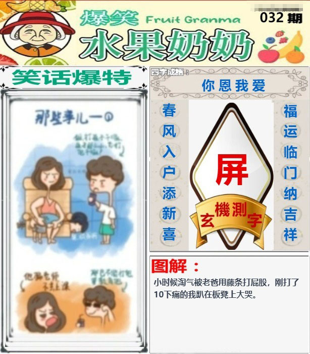 032期爆笑水果奶奶[图]