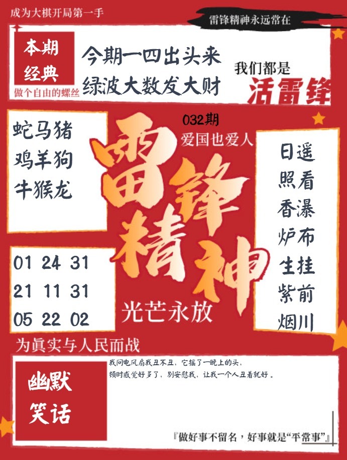 032期雷锋精神[图]