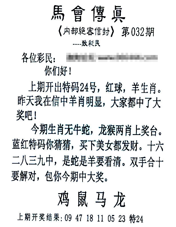032期马会传真另版[图]